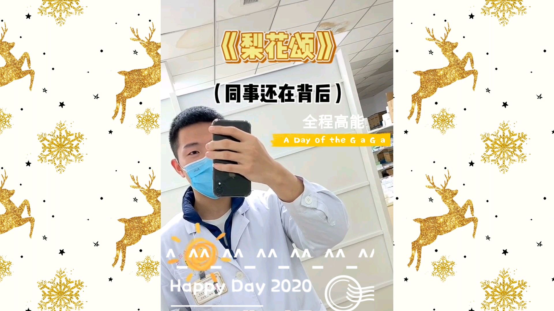 靠,腻害了兄嘚,(男生戏腔)